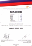 Диплом за участие в выставке mashex 2007