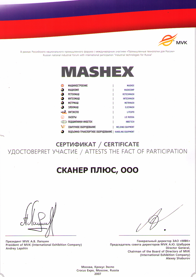 mashex 2007